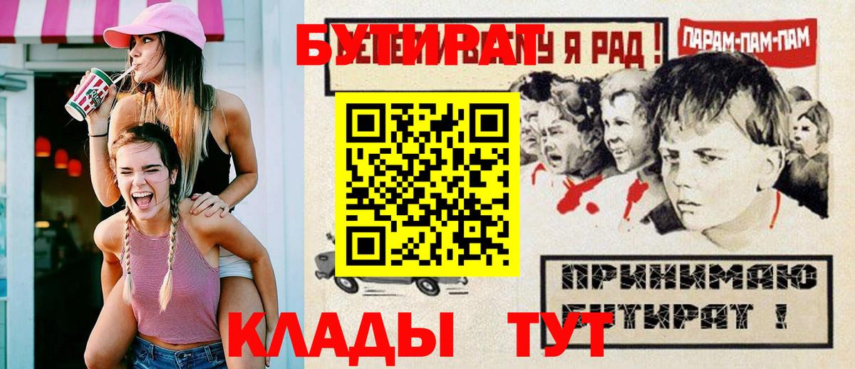 БУТИРАТ буратино  Вход с VPN  Воркута 