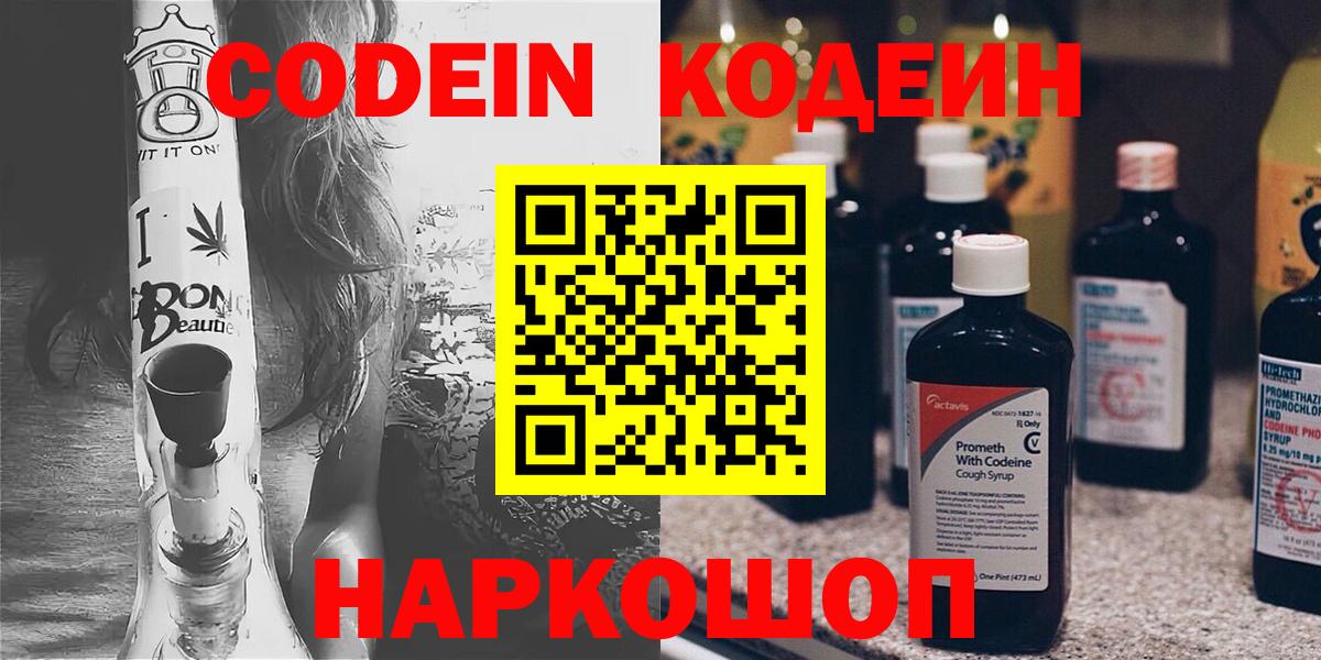 Codein Purple Drank  Вход с VPN  Кодеин Purple Drank  Воркута 